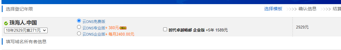 10年中文域名注册多少费用？插图