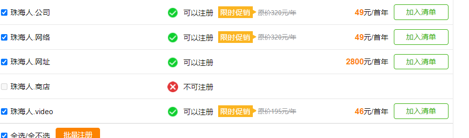 10年中文域名注册多少费用？插图1