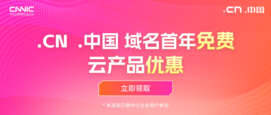 数字化转型新机遇：时代互联推出中小企业互联网基础资源大礼包！插图