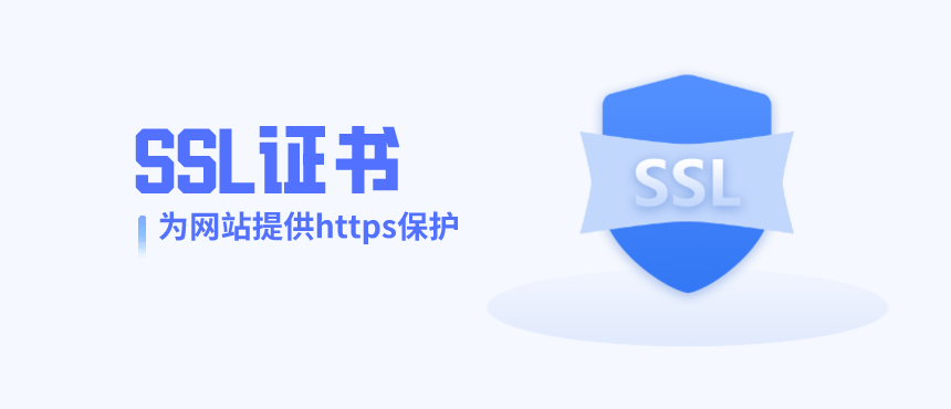 网站安全告急？手把手教你更新SSL证书插图