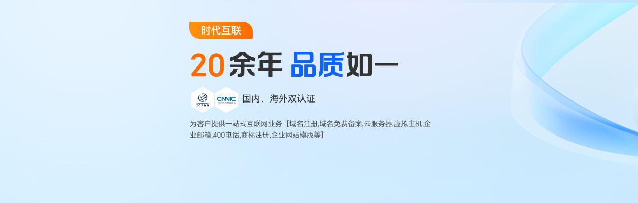 时代互联域名注册服务深度评测：25年老牌注册商的实力解析插图
