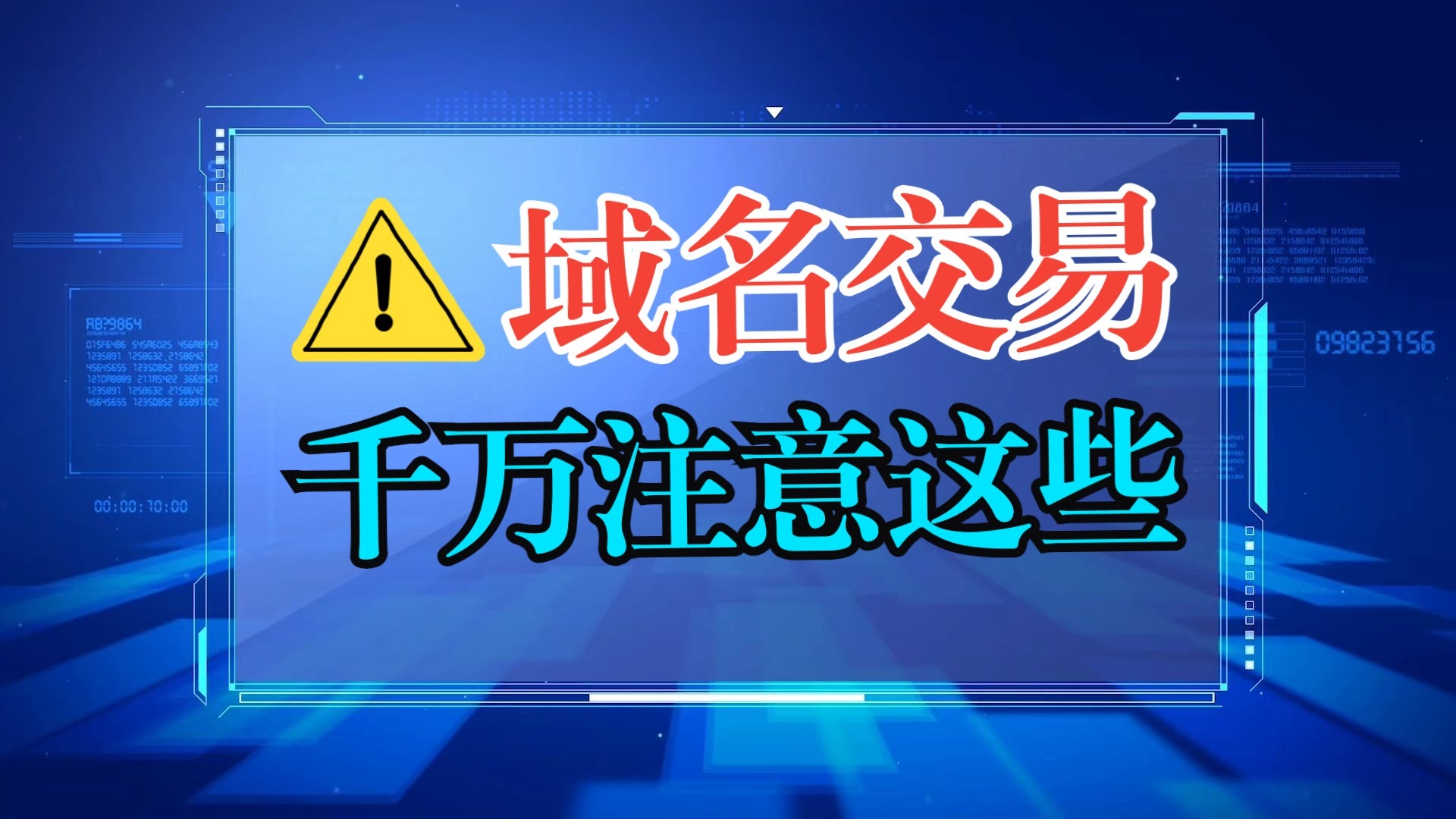 聚焦互联网时代：国内外主流域名交易市场特色及平台甄选攻略插图