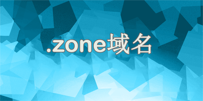 为何.zone域名能让品牌在竞争中脱颖而出？答案在这里！插图