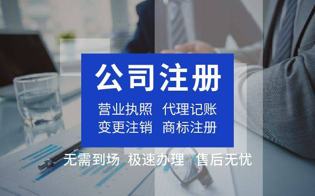 代理注册公司服务首选时代互联：一站式专业代办，省心更安心！插图